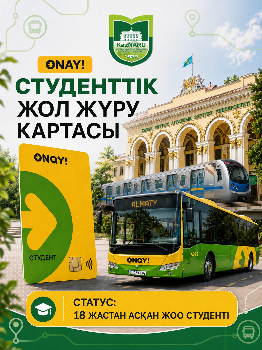 ONAY! СТУДЕНТТІК ЖОЛ ЖҮРУ КАРТАСЫН РӘСІМДЕУ ТӘРТІБІ
